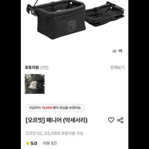오르빗베이비 패니어 보조가방 판매 이미지