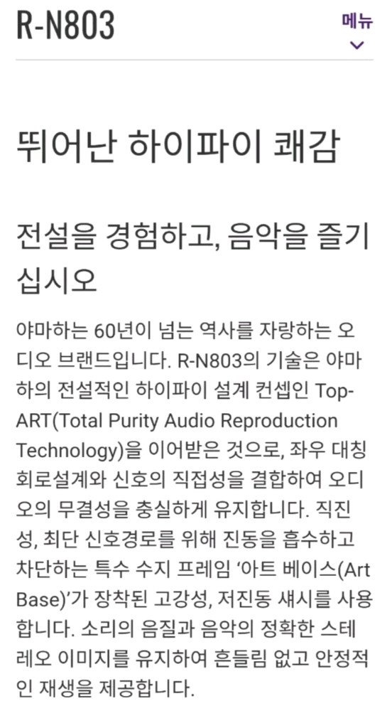 YAMAHA RN-803 네트워크 엠프 이미지