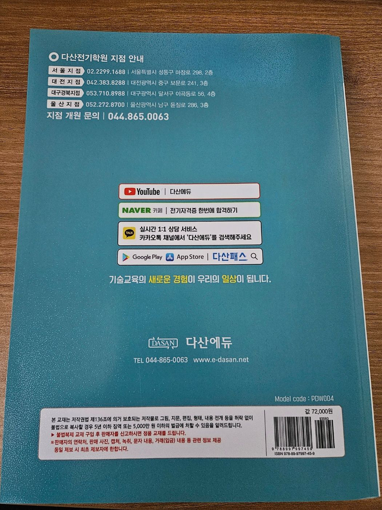 다산에듀 전기공사(산업)기사 필기 기출문제집 이미지