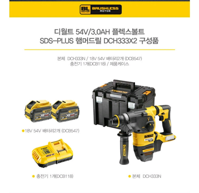 디웰트DCH333함마 드릴set 이미지