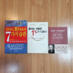 새책 포함) 데일 카네기 도서 포함 베스트셀러 3권 이미지