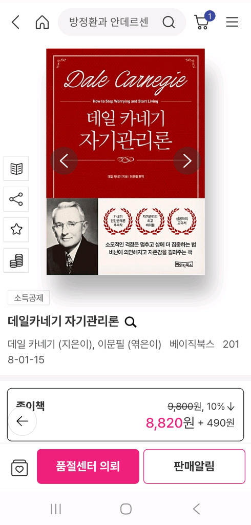 새책 포함) 데일 카네기 도서 포함 베스트셀러 3권 이미지