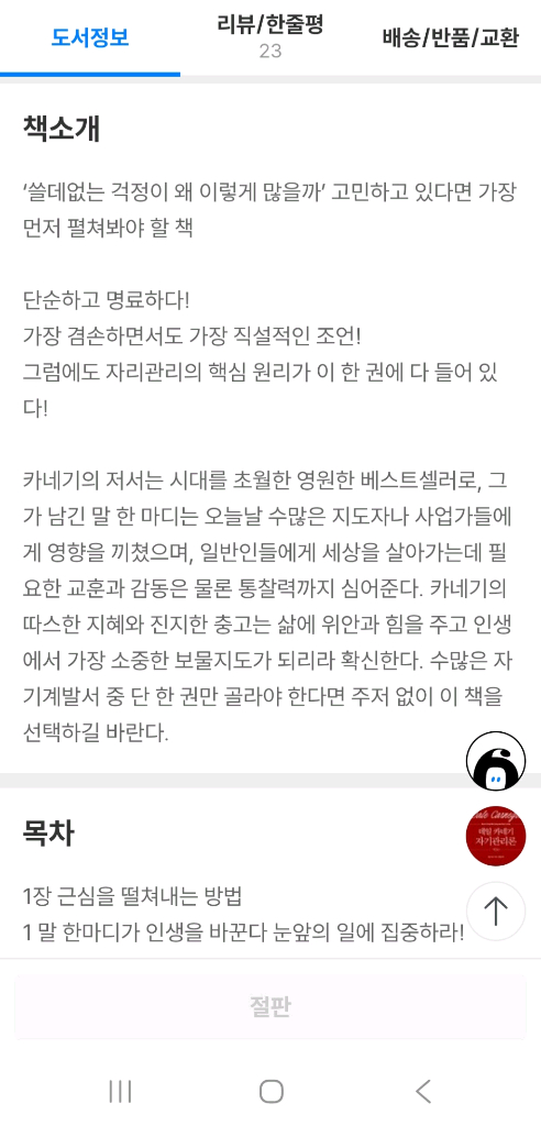 새책 포함) 데일 카네기 도서 포함 베스트셀러 3권 이미지