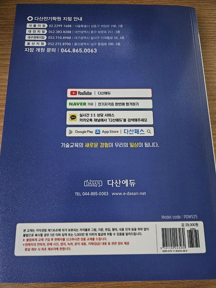 다산에듀 전기기사/전기공사기사 전기설비기술기준(KEC) 필기 교재 이미지