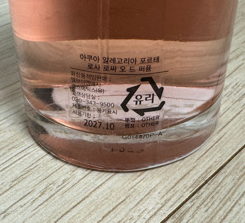 겔랑 아쿠아 알레고리아 포르테 오 드 퍼퓸 75ml 로사 로싸 이미지