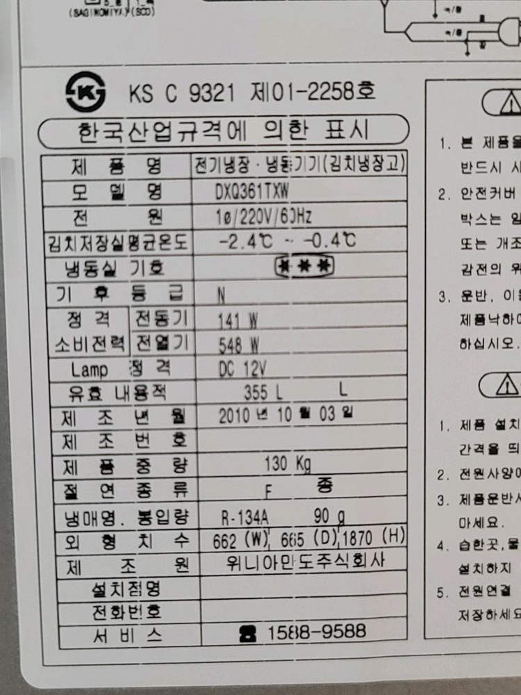 무료배송설치 딤채 355L 김치냉장고, 이미지