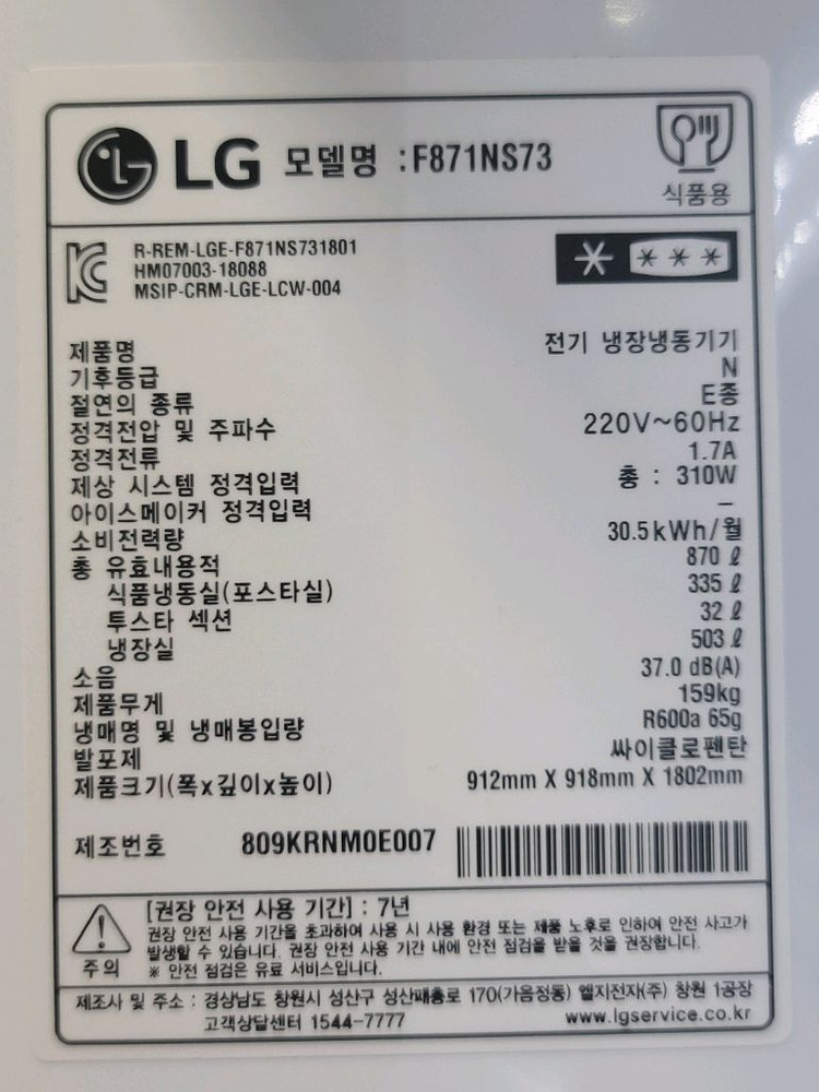 무료배송설치 LG 노크온 870L 4도어 냉장고 2018,9제조 상태괜찮아요 이미지