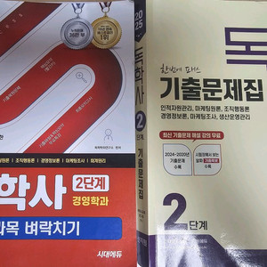 독학사 2단계 경영 핵심요약 및 문제집 이미지
