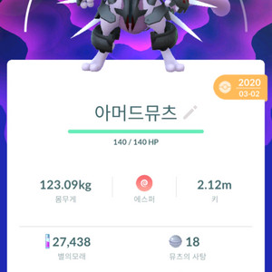포켓몬고 확정 반짝 아머드 뮤츠 이미지