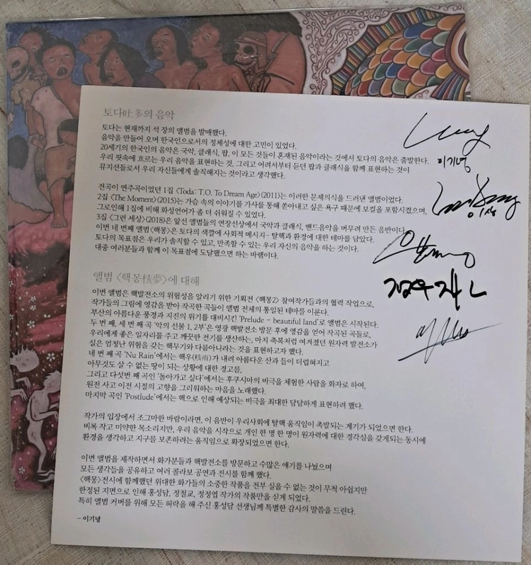 LP 토다4집(핵몽) 한정반 미개봉판매 (사인해설지별도첨부) 이미지