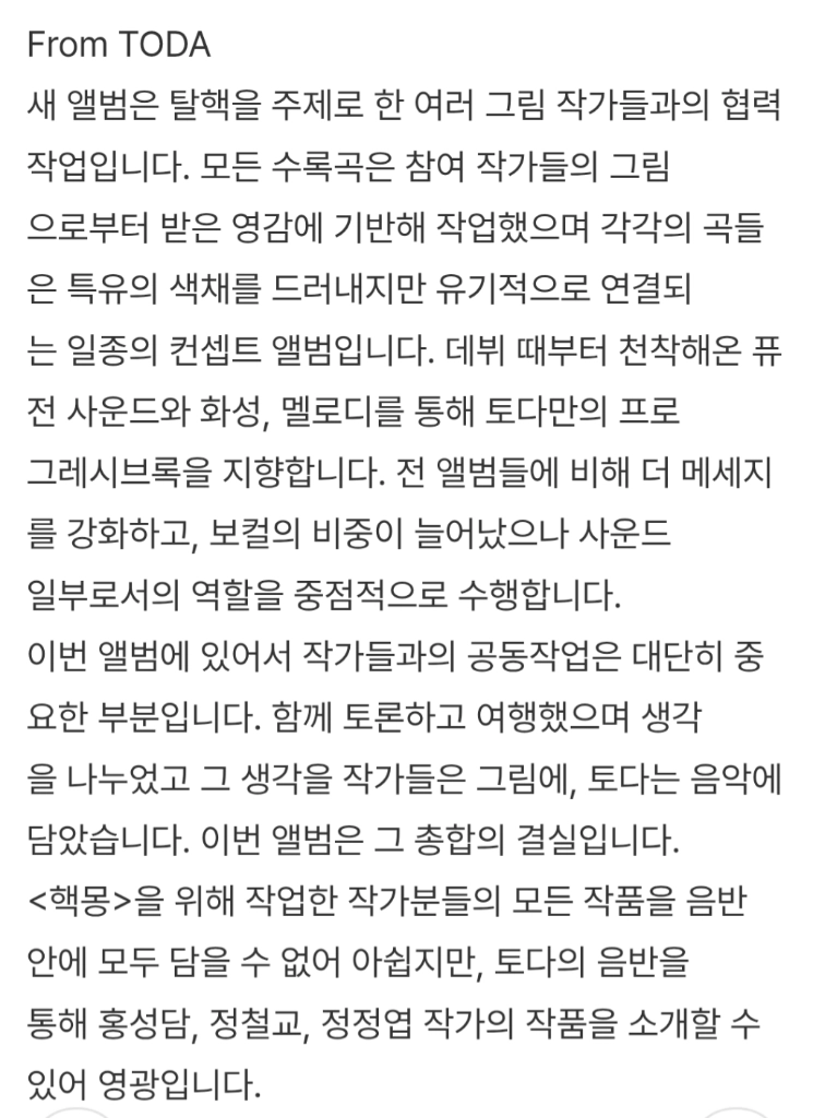 LP 토다4집(핵몽) 한정반 미개봉판매 (사인해설지별도첨부) 이미지
