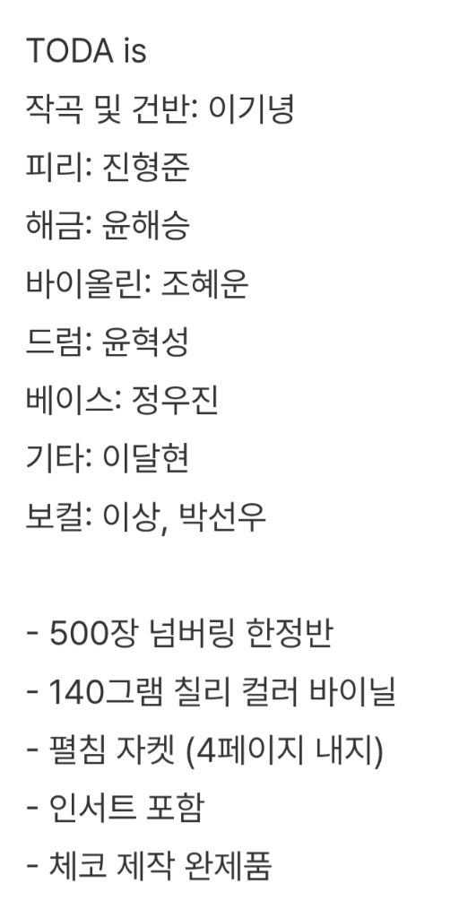 LP 토다4집(핵몽) 한정반 미개봉판매 (사인해설지별도첨부) 이미지