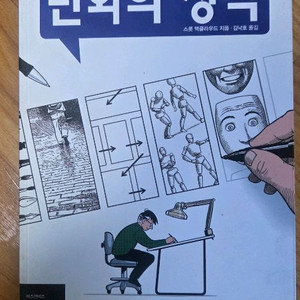 만화의 창작 이미지