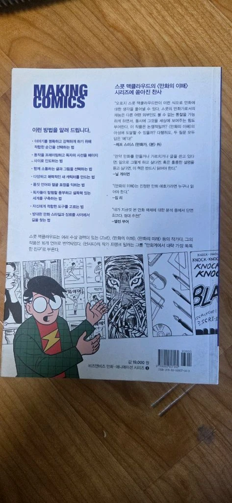 만화의 창작 이미지