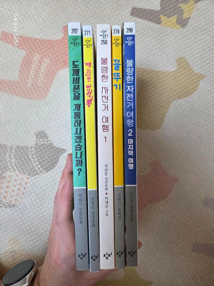 창비아동문고 5권 이미지