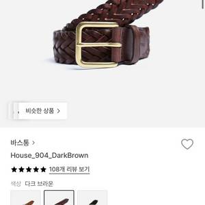 바스통 904 벨트 다크브라운 M 이미지