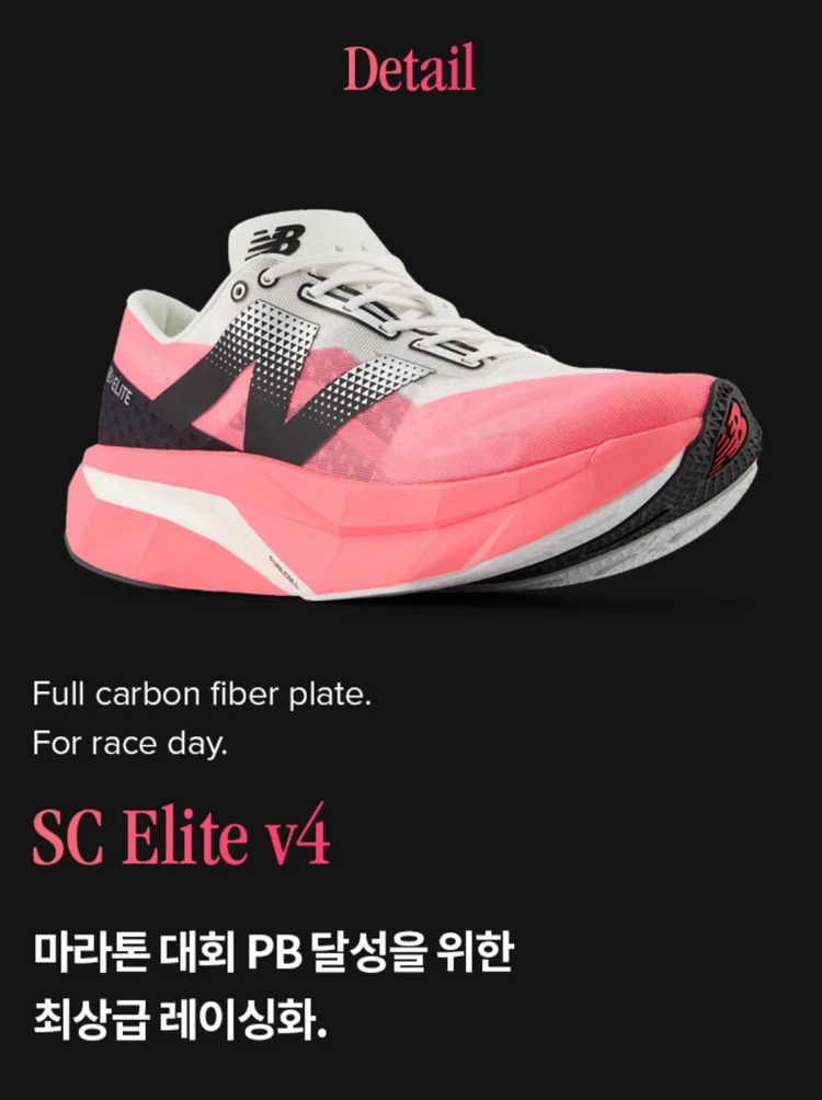 뉴발란스 퓨어셀 슈퍼컴프 엘리트 v4 울트라 핑크 러닝화 WRCELCP4 (230 D) 이미지