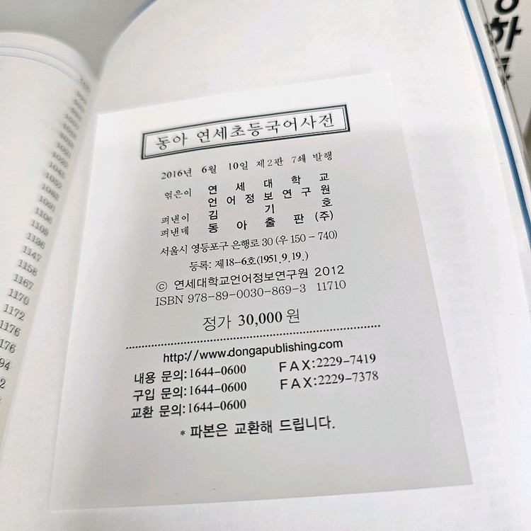 동아 연세 초등국어사전 + 초등한자사전 ㅡ택배비포함 이미지