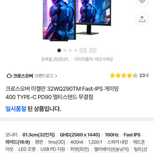 크로스오버 미켈란 QHD 180hz 32인치 모니터 이미지
