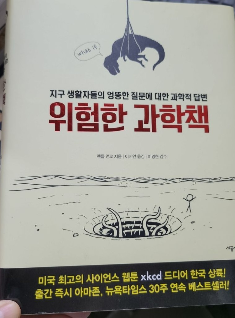 와이즈만 과학사전/위험한 과학책 일괄 택포 14000원 이미지