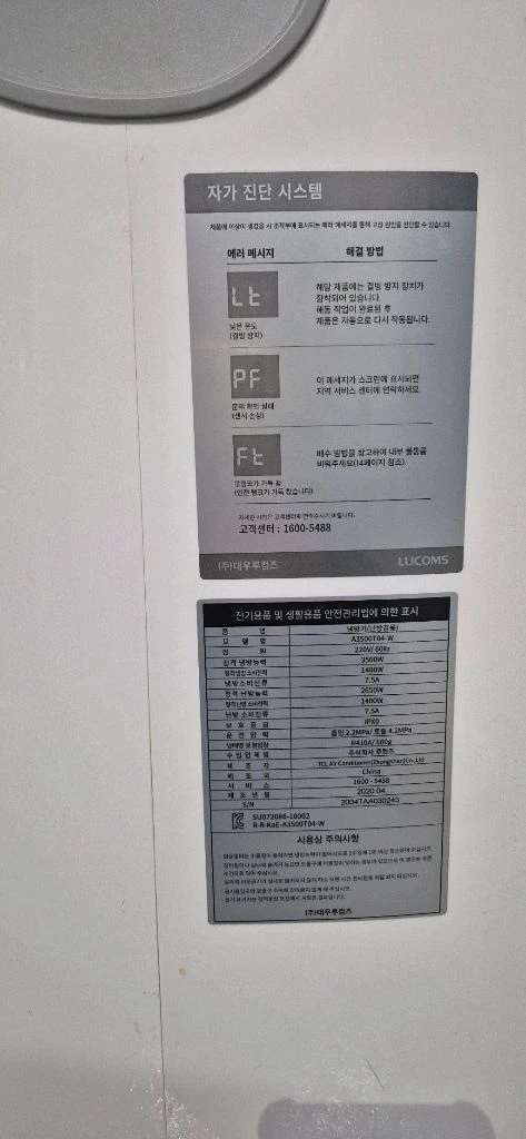 루컴즈 냉난방형 이동식 에어컨(A3500T04-W) 이미지