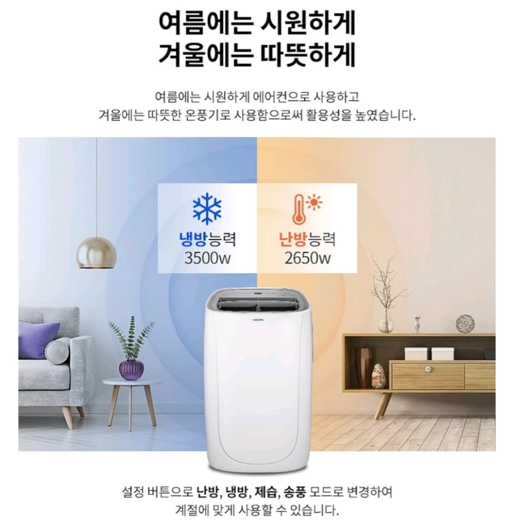 루컴즈 냉난방형 이동식 에어컨(A3500T04-W) 이미지