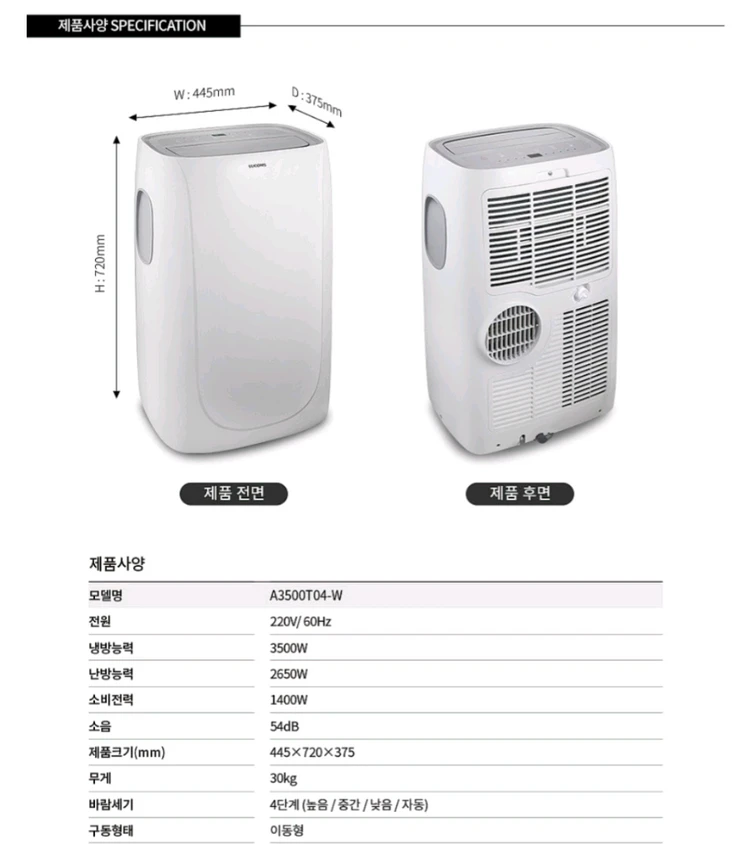 루컴즈 냉난방형 이동식 에어컨(A3500T04-W) 이미지