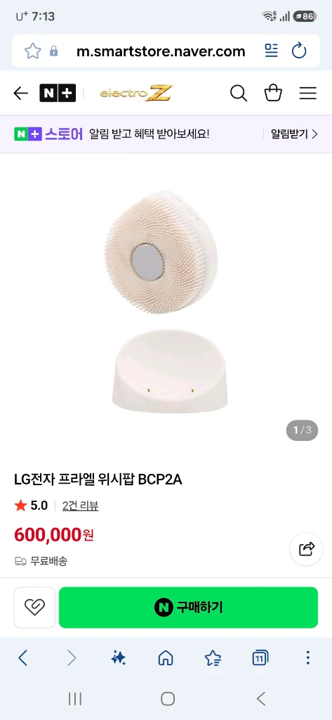 LG 프라엘 워시팝 클렌저 BCP2A 이미지