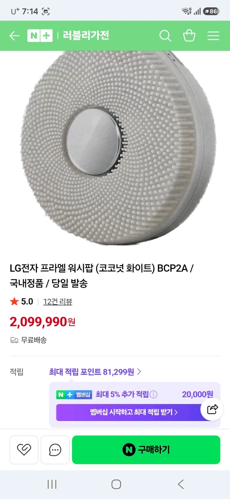 LG 프라엘 워시팝 클렌저 BCP2A 이미지
