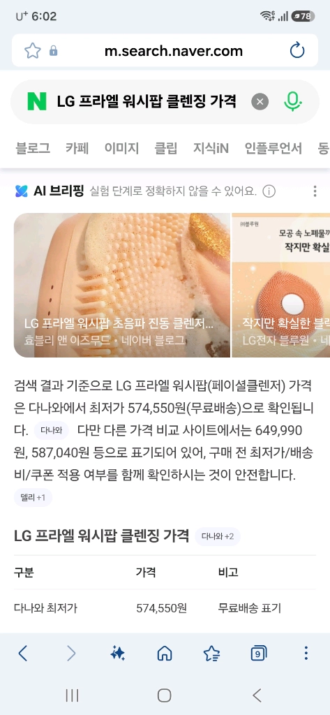 LG 프라엘 워시팝 클렌저 BCP2A 이미지