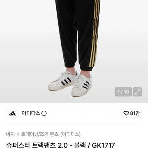 여 허리~28(M) 아디다스 오리지널스 슈퍼스타 트랙팬츠 블랙/골드 밴딩 바지 이미지