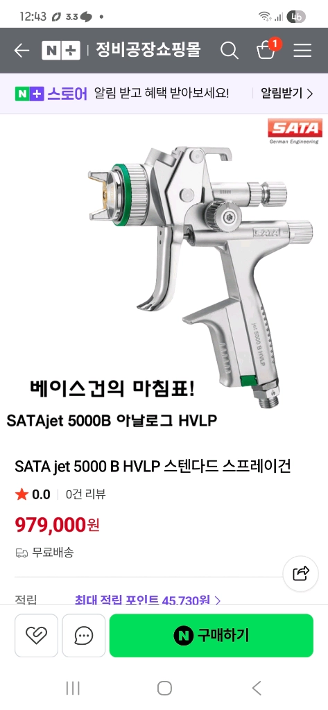 sata jet5000 b hvlp 스탠다드 스프레이건 이미지