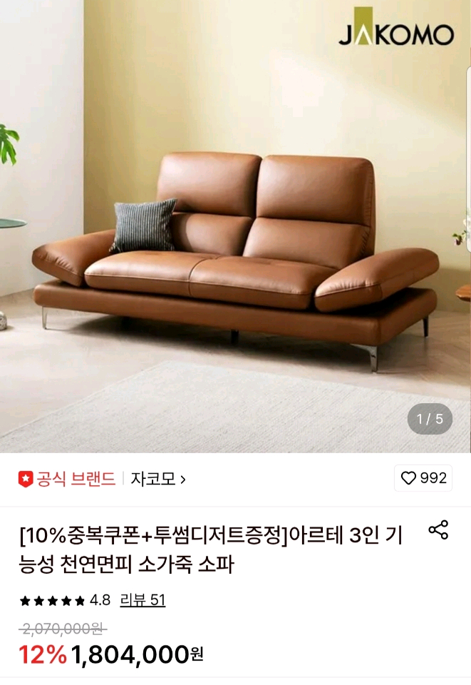 *소파맨*JACOMO*자코모*아르테*3인용소파 이미지