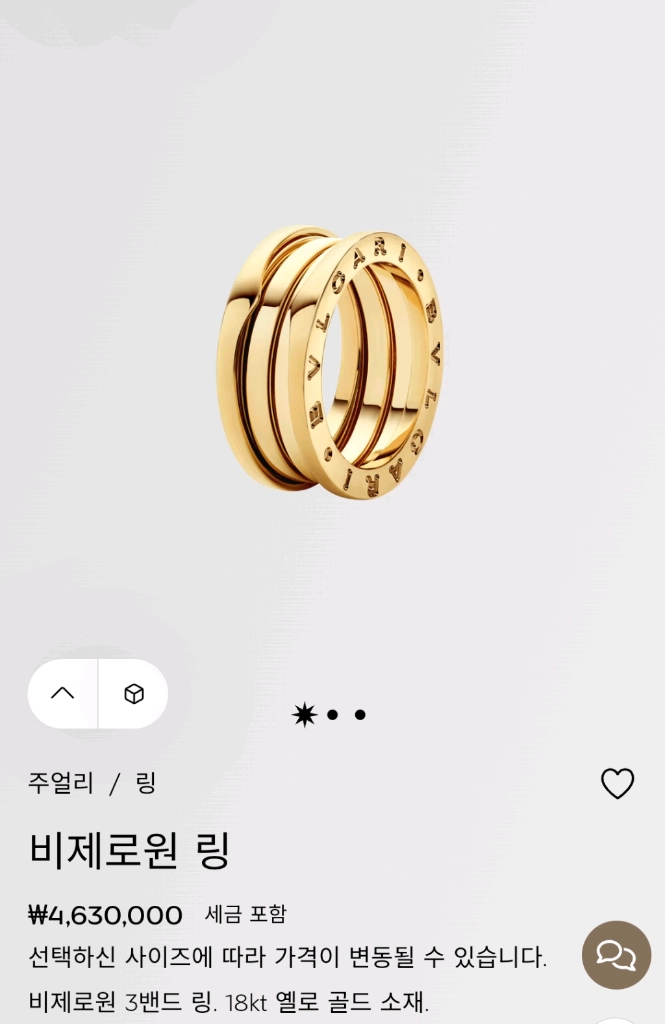 불가리 비제로원 3밴드링 52 이미지