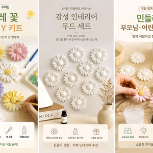 꽃 컬러링 DIY 석고 방향제 만들기 키트 이미지