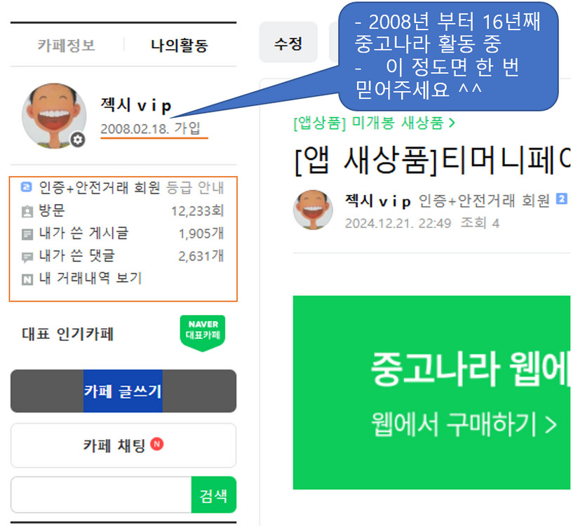 티머니페이머니 페이코포인트 삽니다. 중고나라 1위 이미지