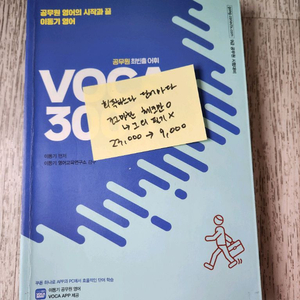 공무원 영어시험 대비 이동기 voca 3000 이미지