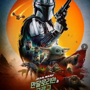 롯데시네마 cgv 메가박스 군체 만달로리안 백룸 아이맥스 스크린x 4dx 리클라이너 스위트박스 콤보 이미지