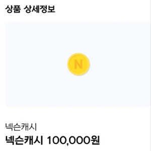 현대카드 넥슨캐시 93% 판매합니다 넥슨캐쉬 이미지