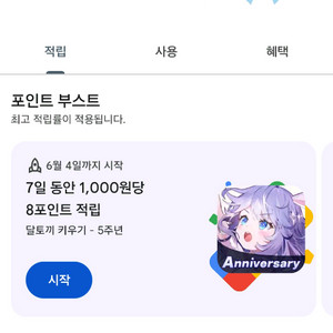 구글플레이포인트 구매 이미지