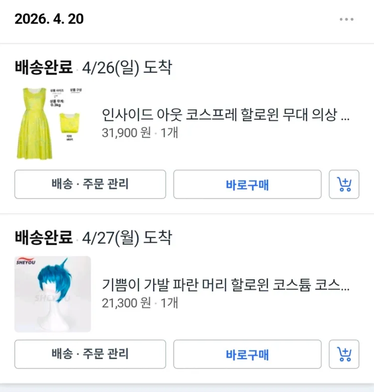 인사이드아웃 코스프레 의상 및 가발 세트 이미지