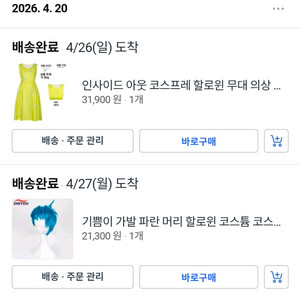 인사이드아웃 코스프레 의상 및 가발 세트 이미지
