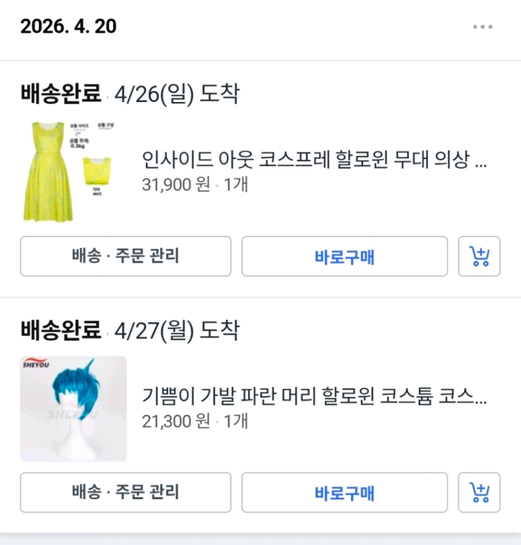 인사이드아웃 코스프레 의상 및 가발 세트 이미지