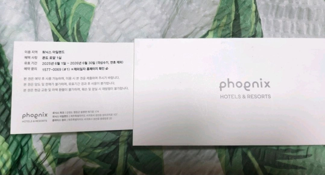 제주휘닉스아일랜드 1박 숙박권 - 안심되는 중고거래