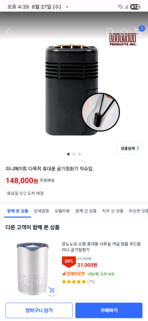 미니메이트 AS150MM 휴대용 공기청정기 판매합니다 이미지