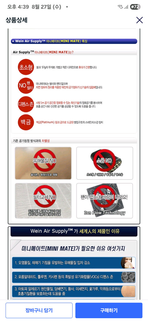 미니메이트 AS150MM 휴대용 공기청정기 판매합니다 이미지
