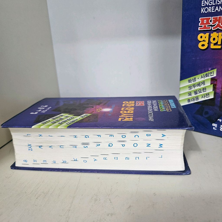 민중 포켓 영한 한영사전 ㅡ택배비포함 1만 이미지