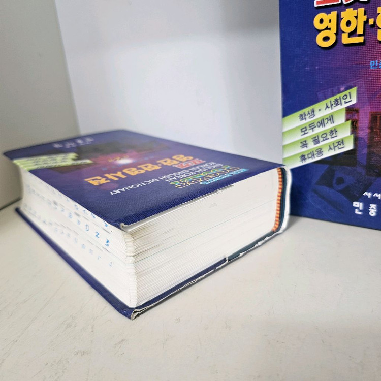 민중 포켓 영한 한영사전 ㅡ택배비포함 1만 이미지