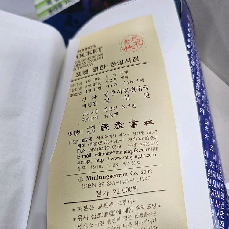 민중 포켓 영한 한영사전 ㅡ택배비포함 1만 이미지