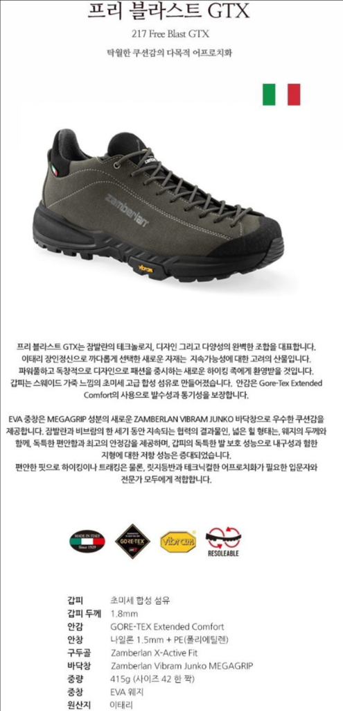 잠발란 프리블라스트 GTX 다크그레이 275사이즈 이미지